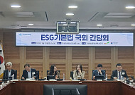 국회ESG포럼 “‘ESG 기본법’ 필요…파편화된 제도 연결해야”