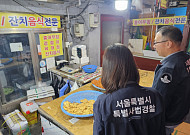 서울시, 추석맞이 성수식품 특별단속…원산지 속인 5곳 적발