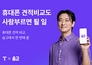 휴대폰 견적도 비교…숨고, ‘SK텔레콤 브랜드관’ 개시