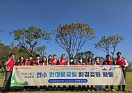 롯데바이오로직스 임직원 봉사단, 지역사회 위한 환경정화 활동 나서