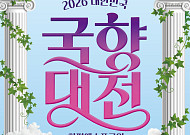 “신화 속 국화동산으로”…함평 국향대전 내달 23일 개막