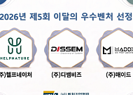 벤처기업협회, 산업현장 바꾼 우수벤처 3곳 선정