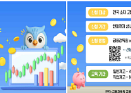 사회 첫발 앞둔 고3에 금융교육⋯불법도박·사금융 예방 강화