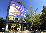바디프랜드, 추석 매출 52%↑…고가제품 비중 확대