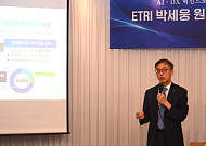 박세웅 ETRI 원장, PBS 구조 손질...AI·피지컬AI 등 5대 분야 집중