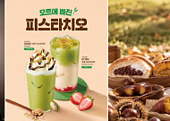 찬바람 불면 생각나는 한 잔…라떼부터 막걸리까지 가을의 맛