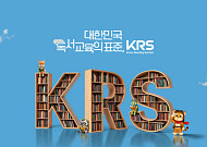 디지털·종이책 함께 읽는다…웅진씽크빅 ‘KRS’ 출시