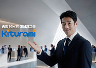 반도체·원전·방산까지…귀뚜라미, 냉난방 기술 담은 새 광고 공개