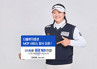 다올투자증권, ‘MCP 트레이딩’ 정식 오픈⋯챗GPT·클로드에 계좌 연결