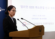 국민연금 ‘국가기관’ 판단 뒤집었지만…정부, 엘리엇 ISDS서 1530억 지급 판정 [종합2보]