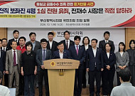 전재수 보좌진 4명 모두 유죄••• 국민의 힘 "이제 전재수 시장이 답할 차례"