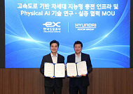 도로공사·현대차그룹, ‘피지컬 AI로봇 개발’ 협력