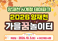 서초구, 양재천 ‘가을꿈놀이터’ 3일 개장…100m 썰매 슬로프 운영 [메트로]