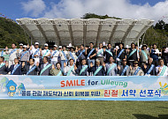 "다시 찾고 싶은 울릉도로"… 울릉군, 'SMILE for Ulleung' 친절 서약 선포