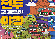 가을축제 이어지는 전주… 비빔밥·한지·야행으로 10월 채운다