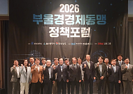 부울경 경제동맹 정책포럼…"5극3특 전략과 연계해 하나의 경제·생활권으로"