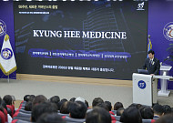 개원 55주년 경희의료원, ‘Kyung Hee Medicine’으로 새 출발