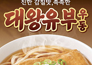 역전우동 ‘대왕유부우동’‧농심 ‘너구링’ 외 [나왔다 신상]