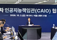 이해민 AI 수석, CAIO협의회 첫 주재…“부처 간 AI 정책 이음매 잇겠다”