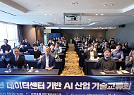 “AI 혁신, 인프라로 뒷받침한다” 포항테크노파크, 데이터센터 실증 사업 확대