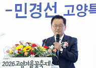 고양가을꽃축제, 아트페어·공연 품고 11일간…민경선 '화훼산업에 활력'