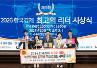 김영욱 부산진구청장, 한국경제 '2026 최고의 리더' 혁신경제도시 부문 수상
