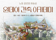 노들섬 설계·공사 현장 시민에 연다⋯건축 아카데미 2027년까지