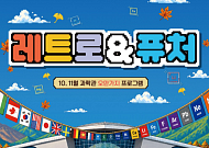 ‘별 볼 일 있는 한글날’부터 ‘AI 신과거제 현장 본선’까지...가을 ‘과학대축제’ 가볼까