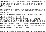 추미애 '사람 보는 실력 형편없음 고백'…김지용 검사장 발탁 경위 공개