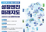 산업부, '5극3특 성장엔진 미래지도' AI 영상 공모전 개최