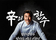 농심, 신라면에 치즈·된장? 해물·어묵?…40주년 맛 소비자가 정한다