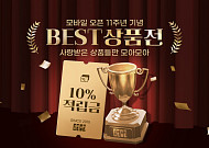 공영홈쇼핑 모바일몰, 11주년 행사…구매액 10% 적립
