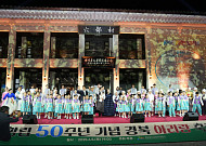 경북문화관광공사, 7일 경주엑스포서 ‘경북아리랑 페스티벌’ 개최… 세계경주포럼 전야제 장식