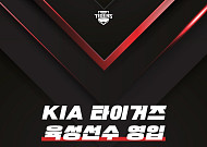 KIA, '샌디에이고 지명 출신' 최병용 영입⋯육성선수 7명 합류