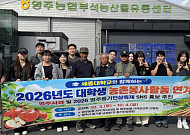 대학생 농활, 일손돕기 넘어 디지털 홍보로 진화하다⋯경북 영주서 진행