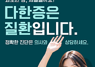 과도한 땀, 체질 문제?…동화약품, 다한증 인식 캠페인 진행