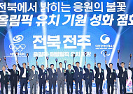 전북, 2036 올림픽 유치전⋯인도·카타르 등 6개국과 경쟁