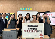 롯데GRS, 한글날 100주년 맞아 이주배경 아동 한글·진로 교육 지원