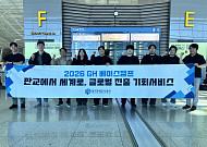 판교 AI·딥테크 5개사 실리콘밸리 간다…GH베이스캠프, 美 투자유치 지원