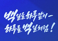 안민석 '하루를 백일처럼'…'교부금 7조 감소 수용 못해', 북부 8곳 책임제