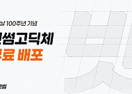 빗썸, 한글날 100주년 맞아 브랜드 전용 '빗썸고딕' 공개