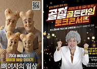 암젠코리아, 세계 골다공증의 날 앞두고 ‘골절, 골든타임’ 캠페인