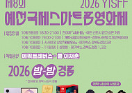 국내 유일 국제 스마트폰영화제, 경북 예천서 개막…87개국 1317편 경쟁