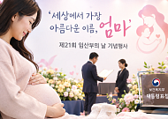 “가장 아름다운 이름, 엄마”⋯충남대병원 권역모자의료센터 대통령표창