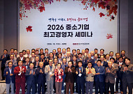중기중앙회, 최고경영자 세미나…“해외·신산업 진출 필요”