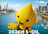 에쓰오일, 2026년 신입사원 공채…14일까지 접수