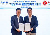 롯데정밀화학, 국내 첫 발전용 그린암모니아 공급…포항서 1MW 실증