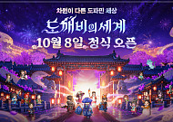 카카오게임즈, 신작 '도깨비의세계' 정식 서비스 개시