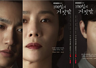 ‘100일의 거짓말’ 첫방 D-2⋯경성서 펼쳐지는 첩보 로맨스