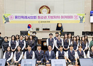 중고생 45명, 시의원에게 묻다…용인특례시의회 '청소년 지방자치 아카데미'